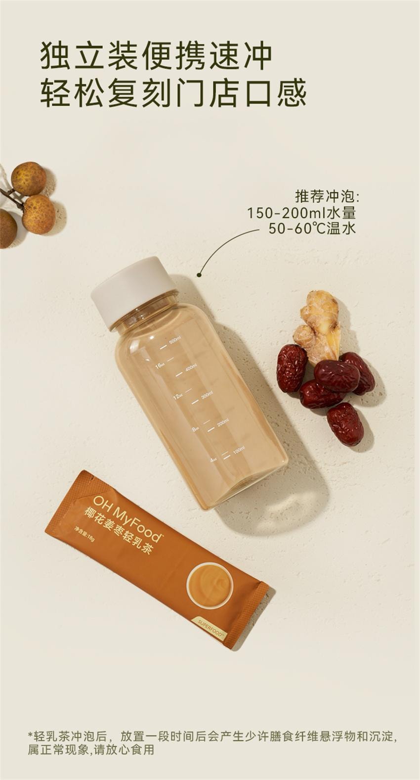 【中国直邮】 哦唛福 椰花姜枣轻乳茶  轻卡高蛋白 冲饮小包奶茶粉速溶冲泡专用茶包 126g/袋