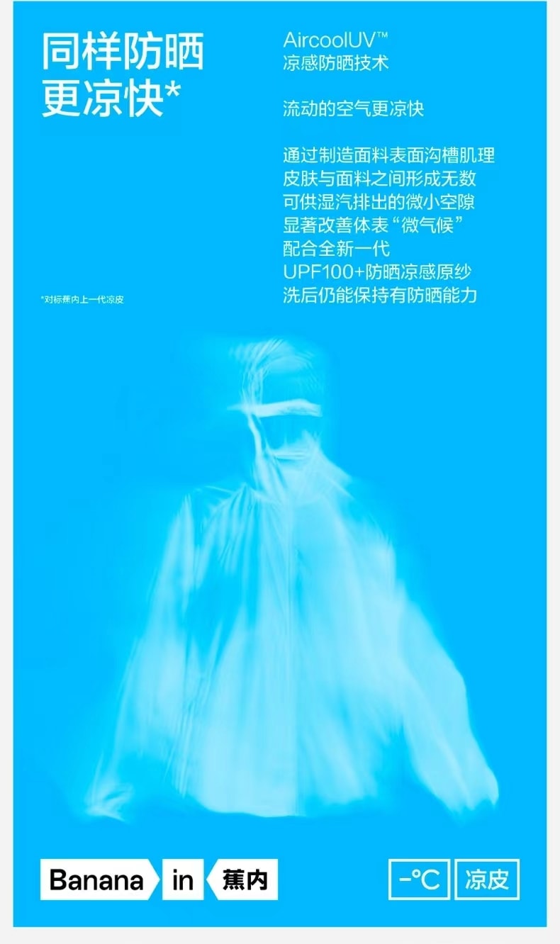 【中国直邮】BANANAIN 蕉内凉皮502UV Pro 硬核防晒衣男女户外防晒服 1件-米白拼杏仁奶白 XXL丨*预计到达时间3-4周