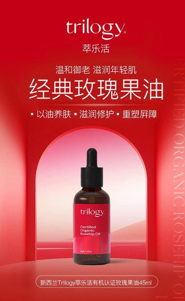 【香港直邮】 新西兰 萃乐活 有机认证玫瑰果精油 以油养肤  重塑屏障 45ml
