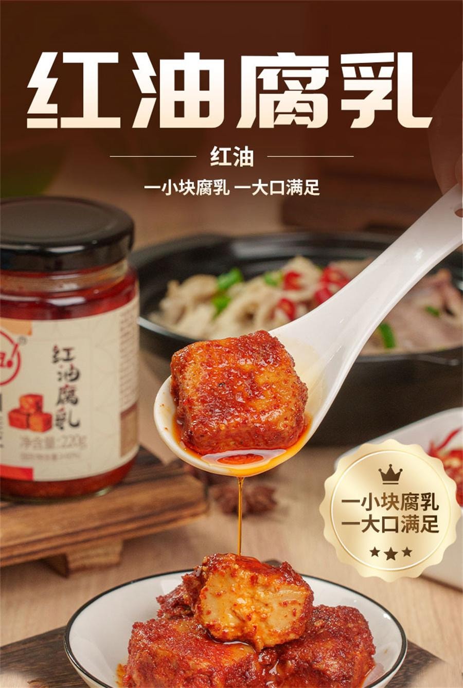 【中国直邮】 川娃子 红油腐乳辣味 四川土特产臭红方腐乳香辣下饭菜220g/瓶