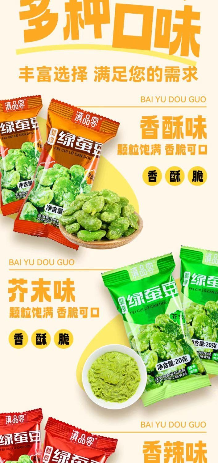 滇品客 农科院翡翠绿心蚕豆瓣独立小包装 混合口味 20g*6包