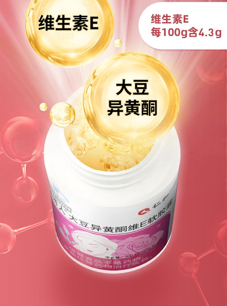 【中国直邮】仁和 大豆异黄酮60粒/瓶雌激素卵巢保养调理保养延缓衰老