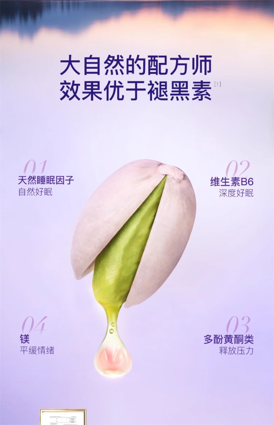 【中國直郵】百草園 睡眠糖30粒/盒開心果睡眠軟糖非人工褪黑素睡眠片