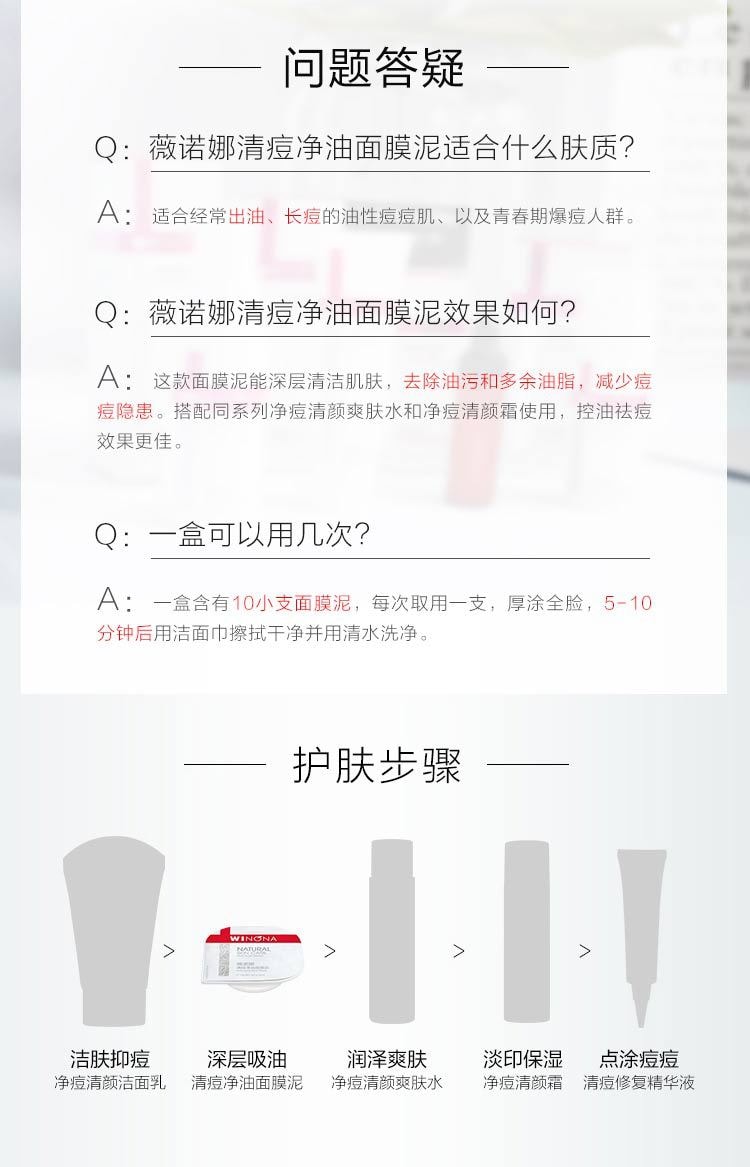 已淘汰[中國直郵]薇諾娜(WINONA)清痘淨油面膜泥 10g×10片 1盒裝