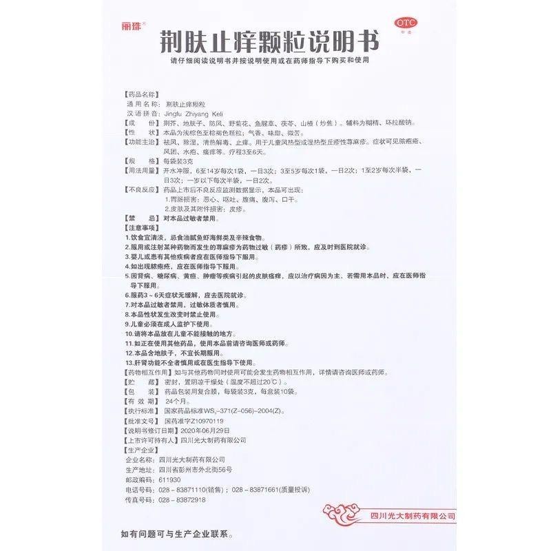 Lizhu Jingfu Zhiyang Granules 3g * 10 bags/box