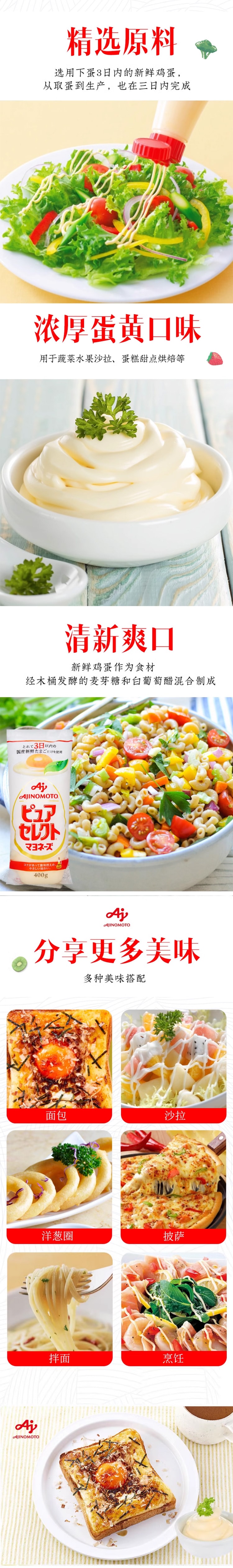 【日本直效郵件】AJINOMOTO口味之素 美乃滋三明治/蔬果沙拉蛋黃醬 400g