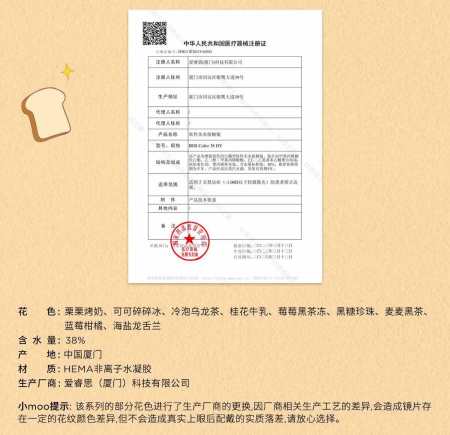 【中國直郵】moody美瞳半年拋 蠟筆小新系列 搖粒絨1片裝 (半年拋為1片裝為滿足雙眼佩戴請拍2盒)
