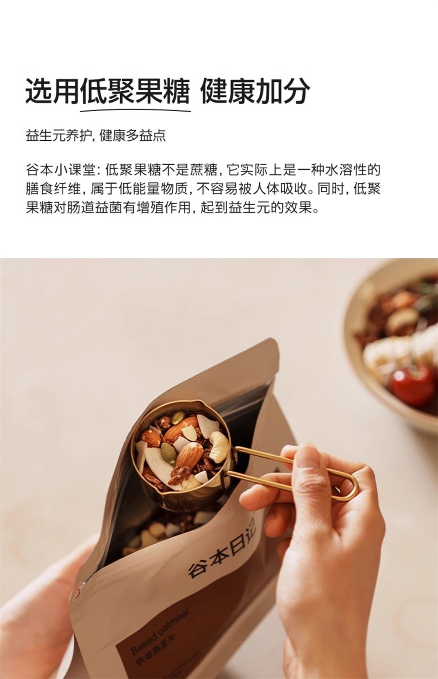 【中國直郵】 谷本日記 巴旦木黑巧味燕麥片 營養代餐水果堅果減低早晚餐脂即食麥片210g/袋
