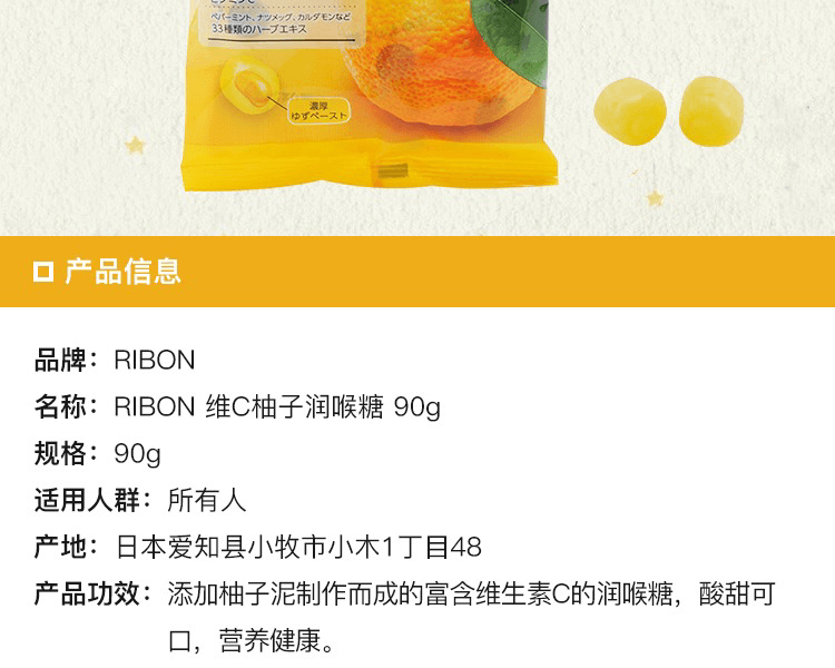 RIBON||维C柚子润喉糖||90g