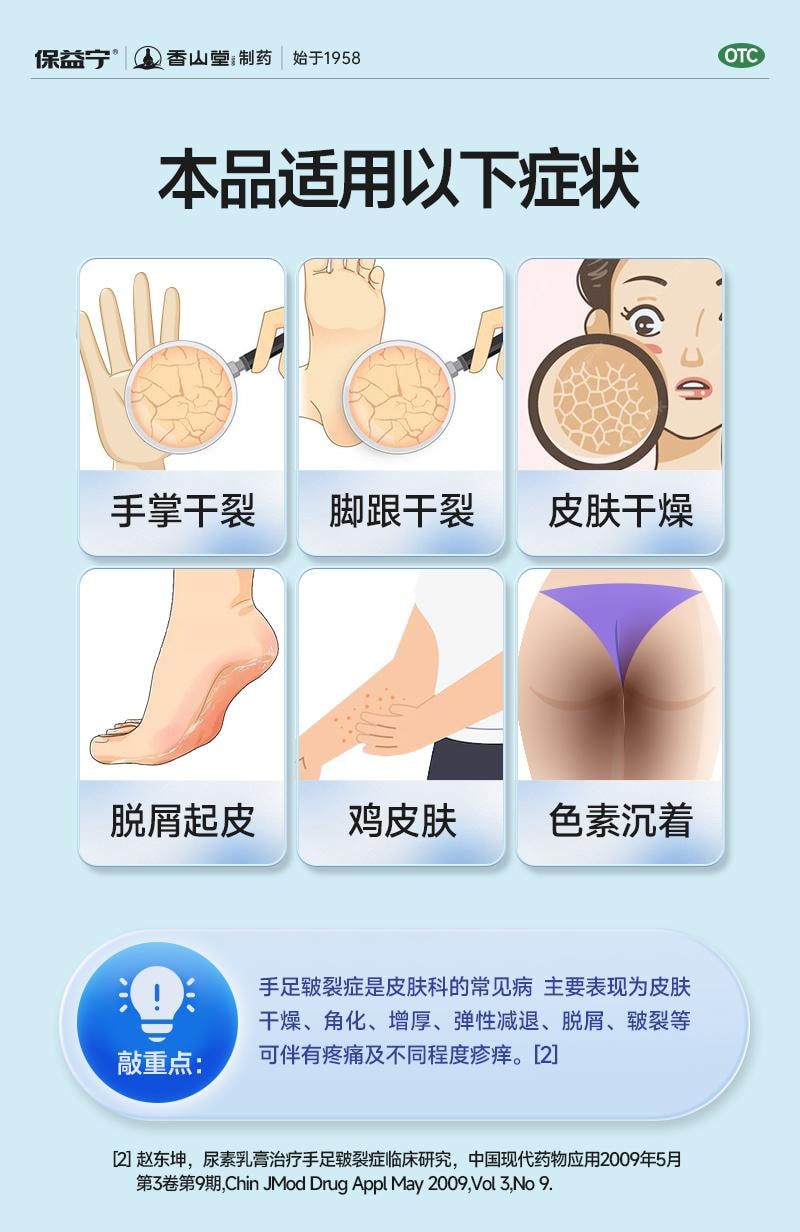 中国直邮】 保益宁尿素乳膏溶解角质软化皮肤滋润保湿补水防干裂20g/盒- 亚米