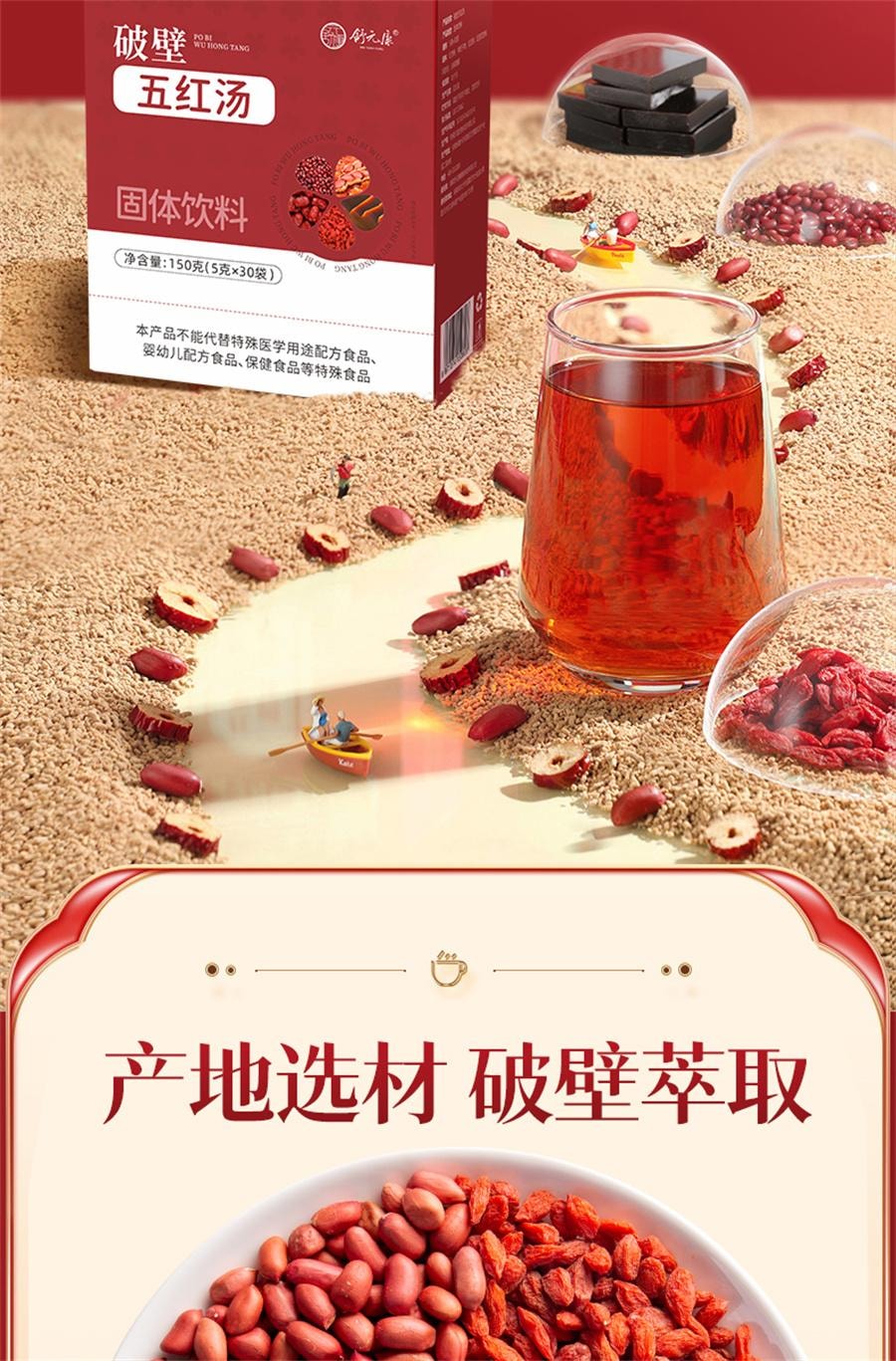 【中國直郵】 舒元康 破壁五紅湯 阿膠原料花生衣紅皮補氣養血小板升調理哺乳下奶湯150g/盒