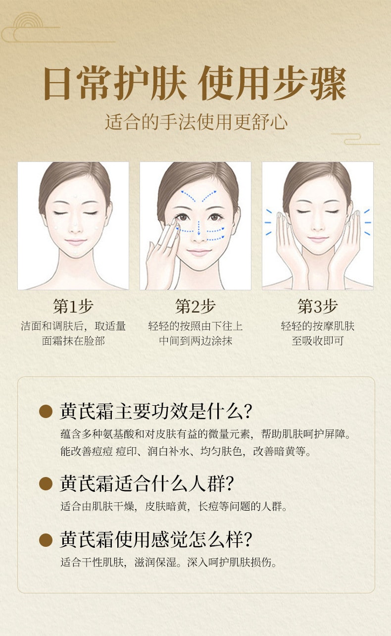 【中国直邮】  芙诗婷 黄芪霜 亮泽肌肤 改善暗沉滋润保湿干燥提亮面霜 70g/瓶(国货精选)