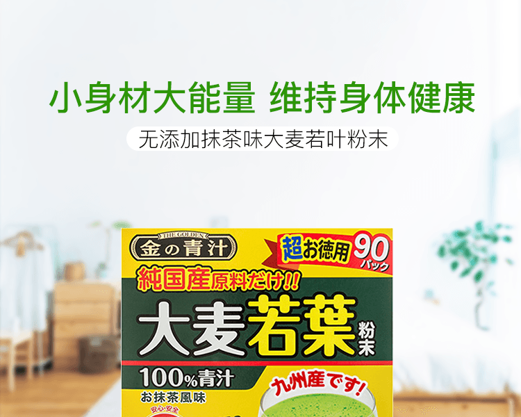 NIHONYAKKEN 日本药健||无添加抹茶味大麦若叶青汁粉末||90包