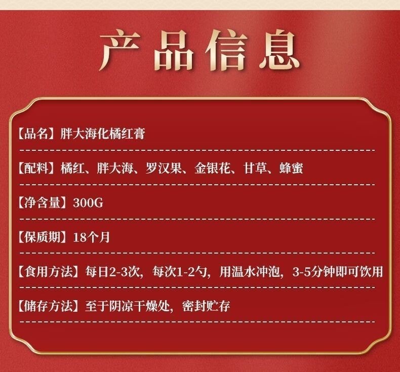 【中国直邮】北京同仁堂 止咳痰 润喉 消肿痛 膏胖大海化州橘红膏 300g