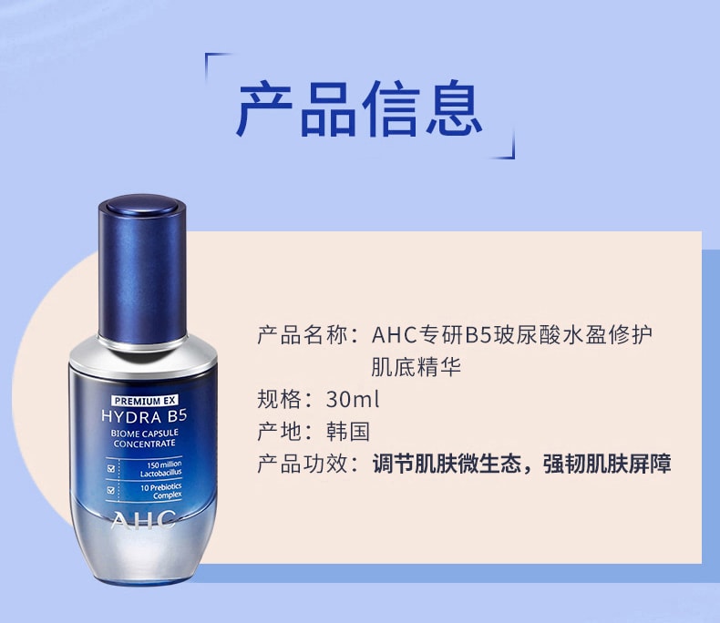 韩国AHC B5高效水合玻尿酸肌底精华 EX 30ML
