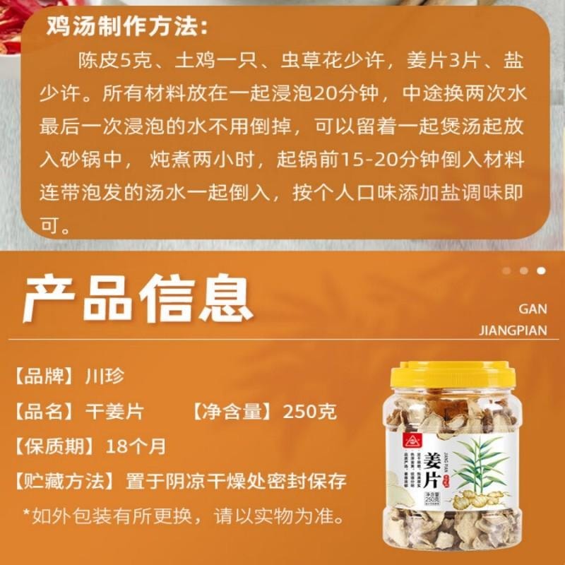 【中國直郵】 川珍 乾薑片250g瓶 薑片泡茶磨粉三伏天煮燒燉湯調味料配甘草紅糖黑糖
