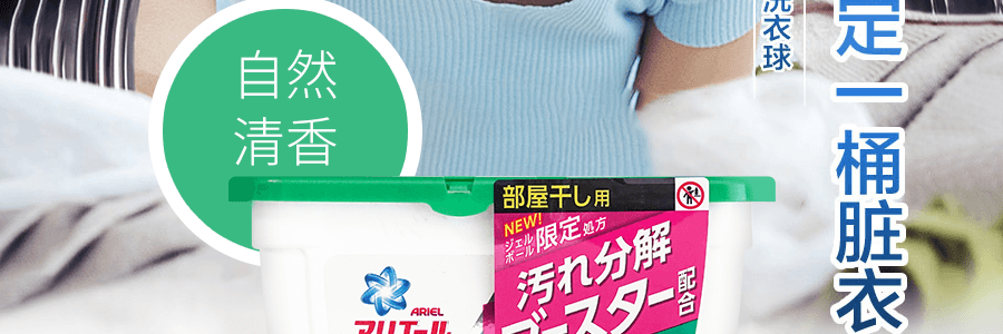 日本P&G寶潔 全新改版Bold Ariel 3D洗衣凝珠 洗衣球 17顆 #自然清香【爆品新裝】