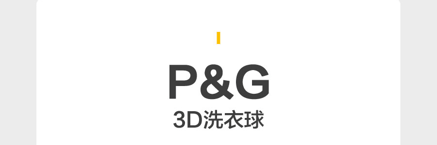 日本P&G宝洁 全新改版Bold Ariel 3D洗衣凝珠 洗衣球 17颗 #自然清香【爆品新装】