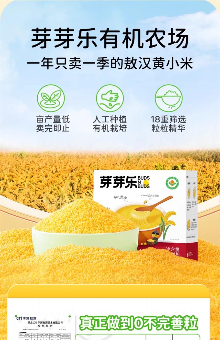 【中国直邮】 芽芽乐 有机小米黄小米粥敖汉新米儿童月子营养粥250g/盒