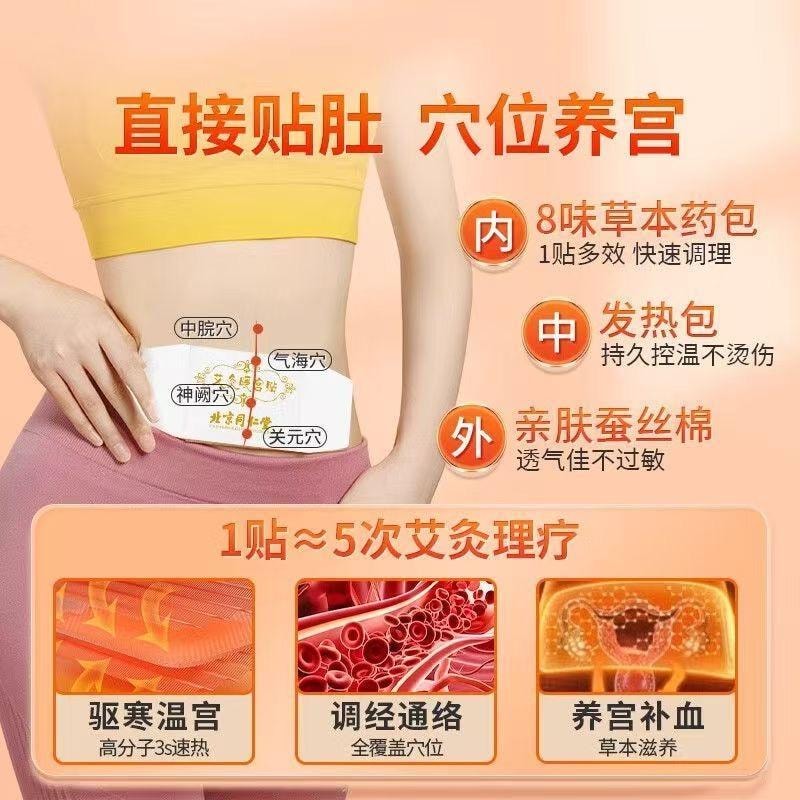 【中國直郵】 北京同仁堂 暖宮貼艾灸暖寶寶發熱宮寒痛經調理大姨媽艾草暖身熱敷5貼/盒