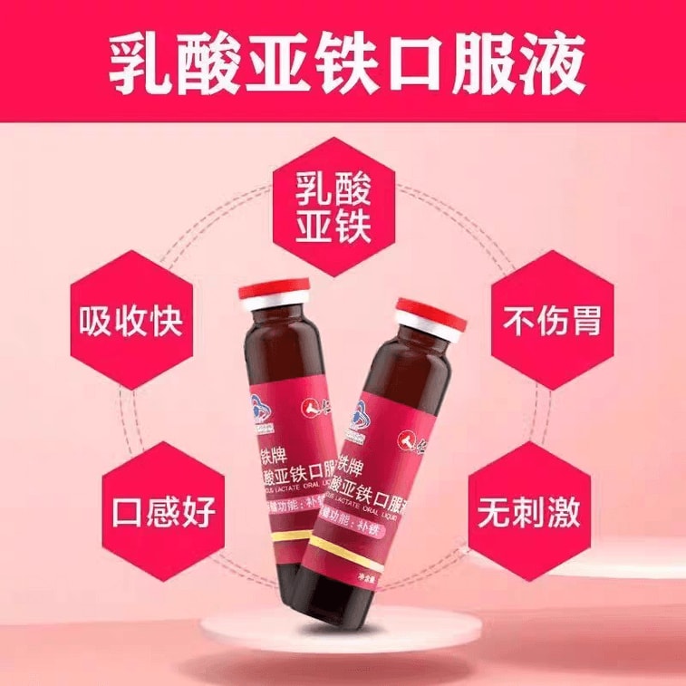 【中国直邮】 仁和 雪铁牌乳酸亚铁口服液10ml10支 儿童孕妇成人营养不良改善贫血补血补铁
