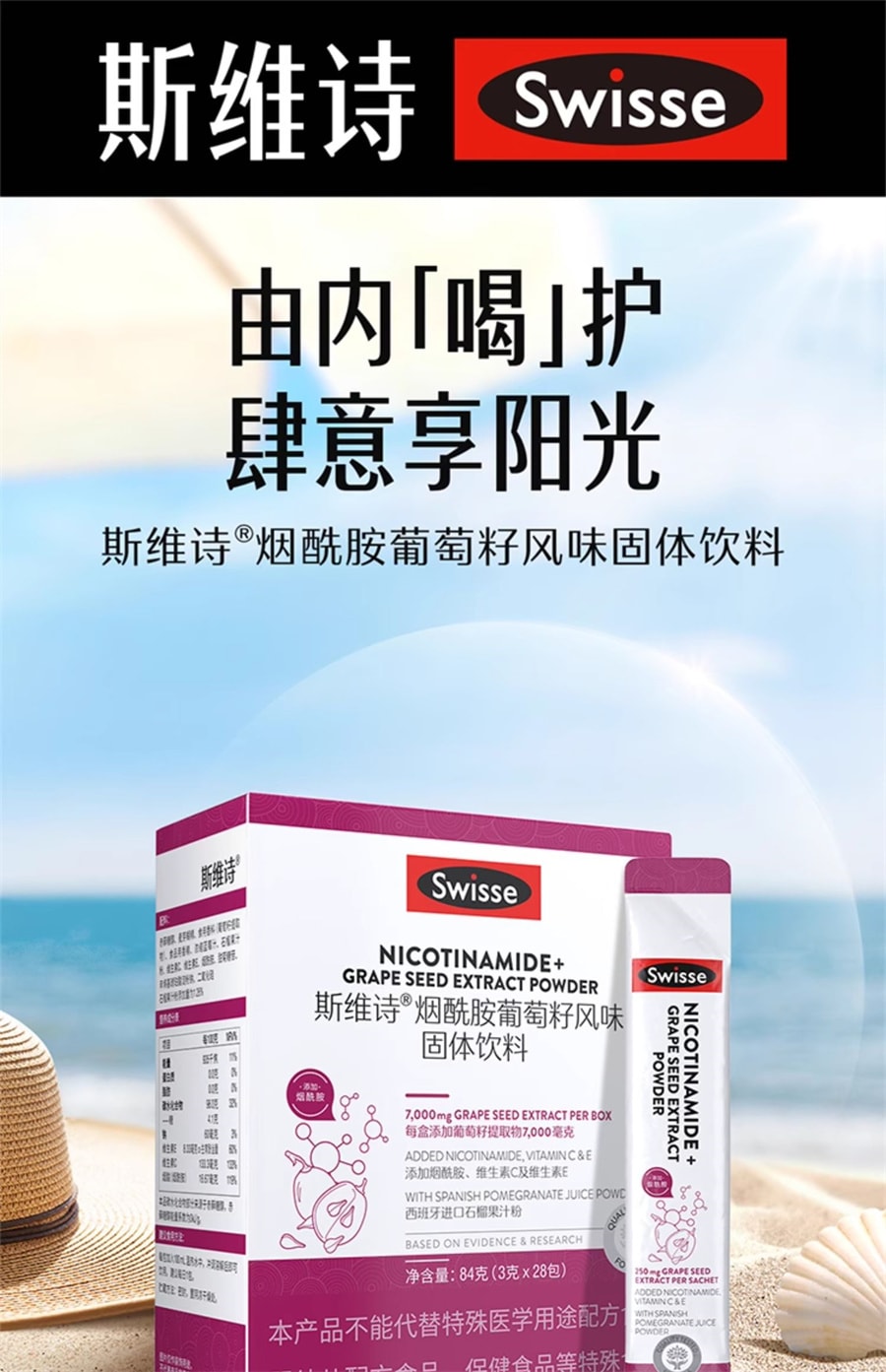 【中國直郵】Swisse斯維詩 菸鹼醯胺葡萄籽風味固體飲料葡萄籽粉沖劑果粉口服 28包/盒
