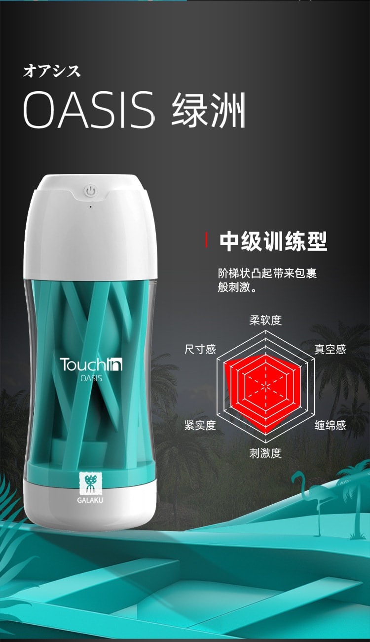 【中国直邮】Touch in电动触动飞机杯 绿洲款