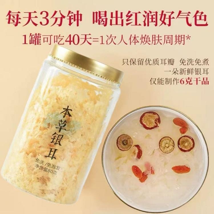 Bencao Tremella Flower 80g