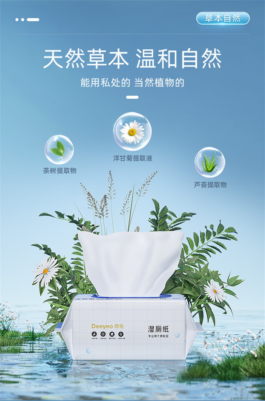 【中国直邮】德佑  湿厕纸便携装私处护理草本湿巾洁厕护理卫生湿纸  40抽/包