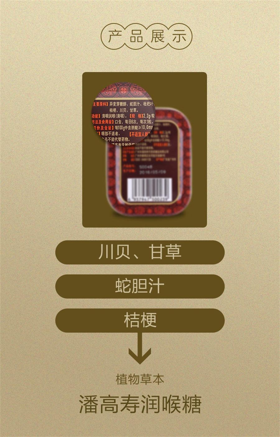 【中國直郵】馬來西亞 潘高壽 川貝枇枇杷胖大海金銀花薄荷潤喉糖潤咽喉護嗓子教師節禮物 2.2g*15粒