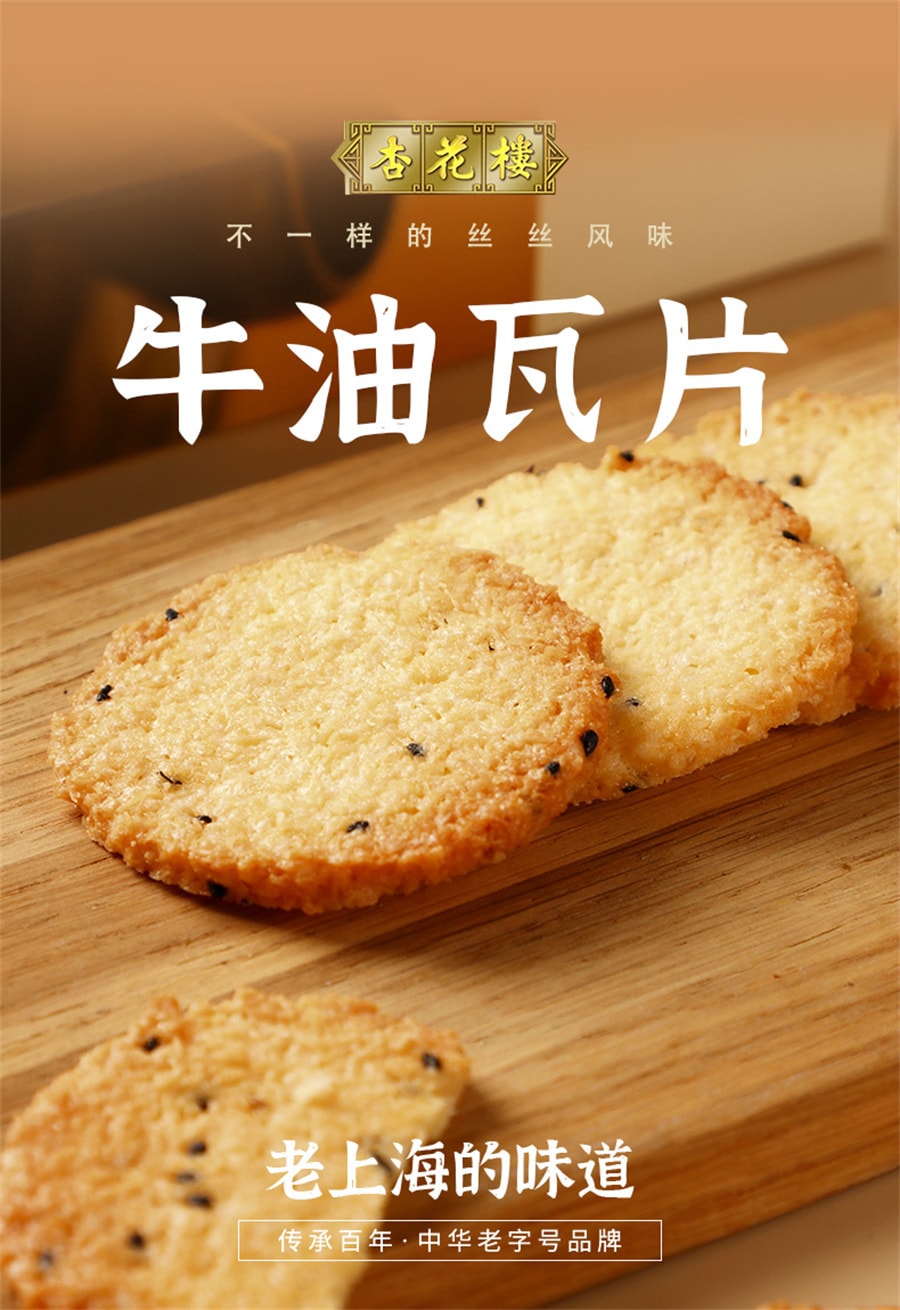 【中國直郵】杏花樓 奶油瓦片西式糕點椰絲代餐餅乾伴手禮270g/盒