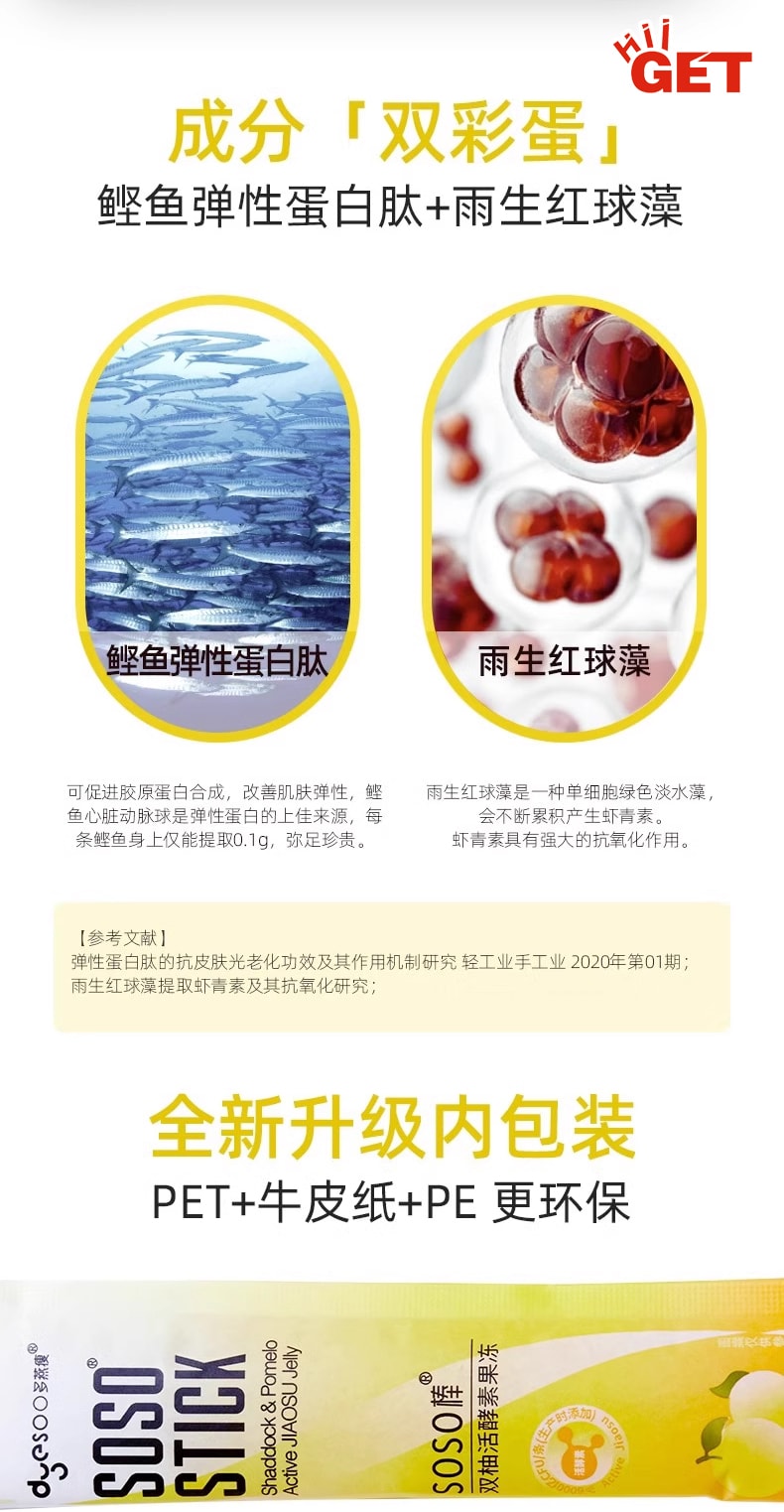 中国 多燕瘦 SoSo 棒双柚活酵素果冻20g/5bags