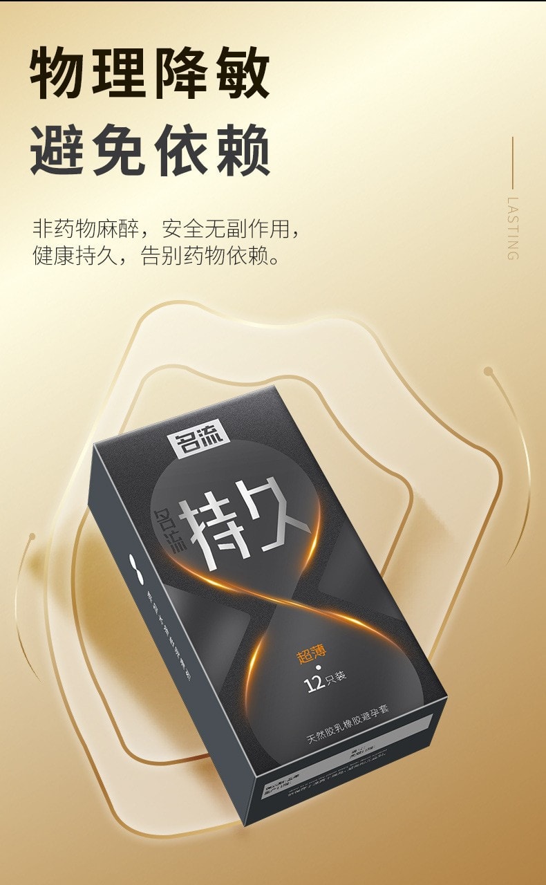 【中国直邮】低价促销 名流 避孕套持久系列 夫妻情趣用品 持久系列-超薄12只装
