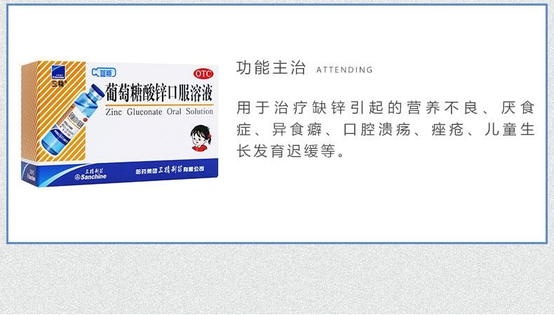 Zinc gluconate Oral solution blue bottle Zinc deficiency malnutrition anorexia 10ml*12 bottles per box