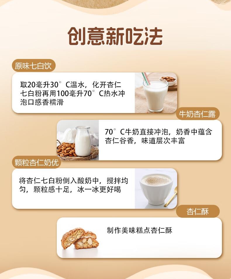 7 White Almond Drink TCM Nutrition Powder 500g