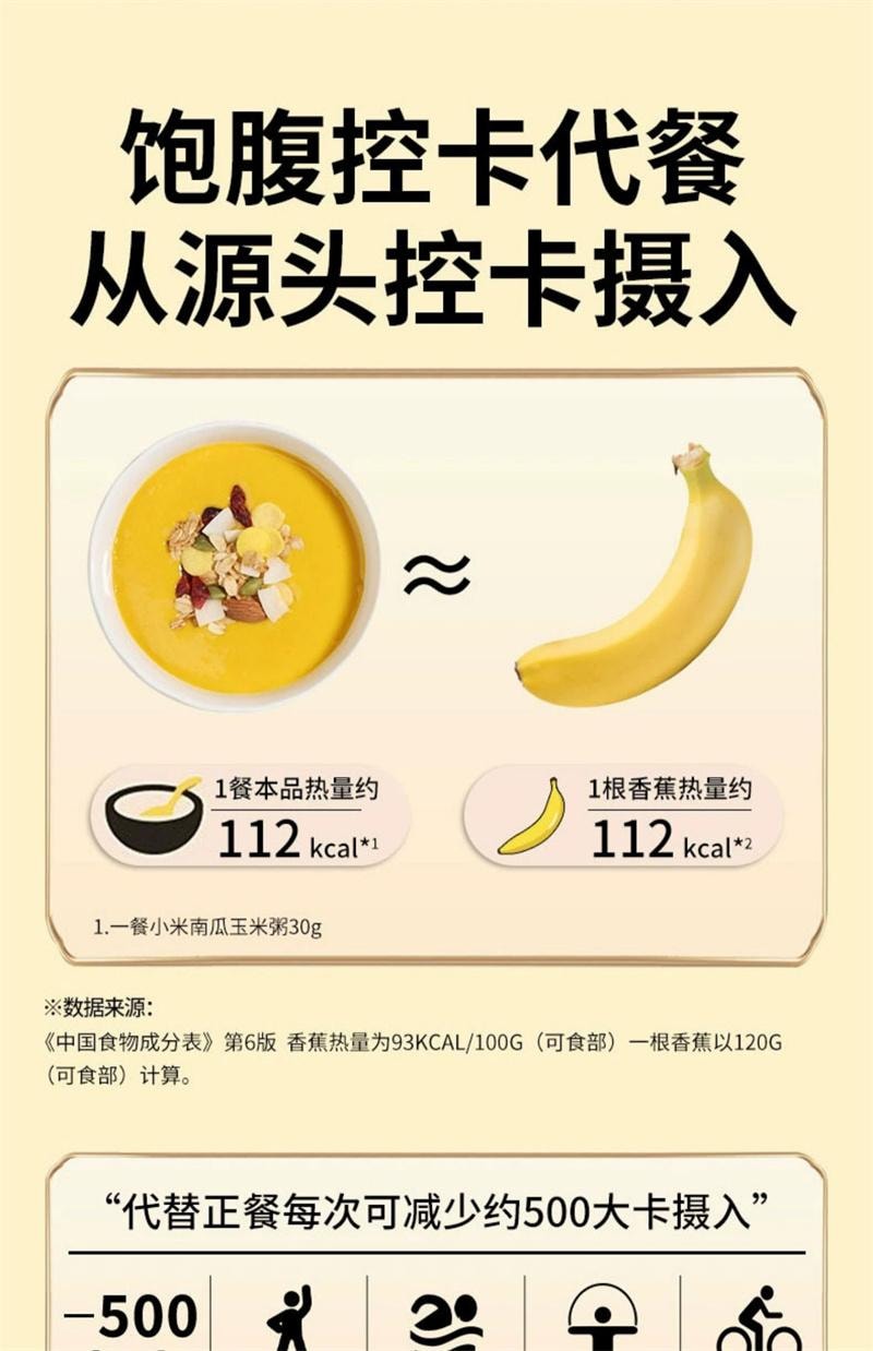 【中國直郵】 谷億滿 小米山藥南瓜粥玉米糊養猴頭菇早餐食品胃沖泡營養即食米糊代餐粉 600g(含冰糖)