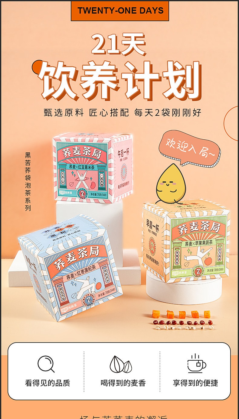 【中国直邮】三匠 荞麦茶+红豆薏米茶 远离油腻 减糖减脂 70g/盒
