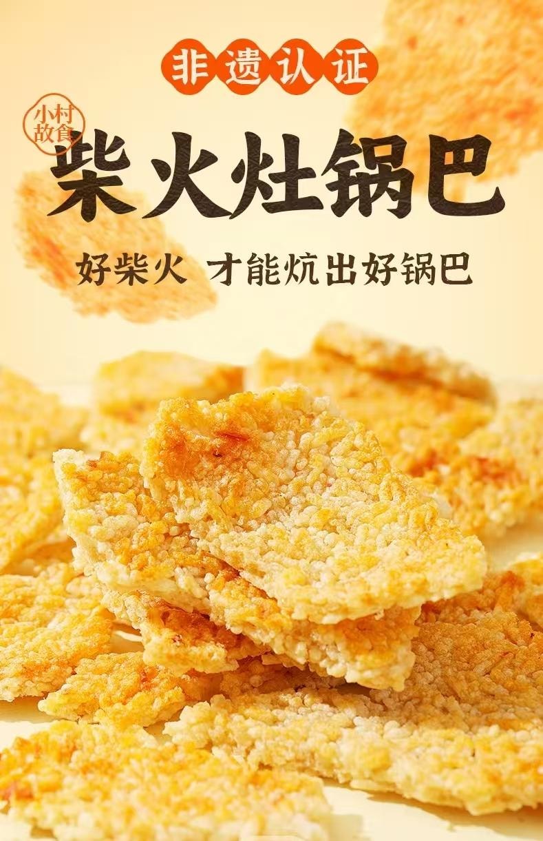 卧龙 柴灶烧锅巴 咸香味 优质长糯米 18道工艺 52分钟柴火慢炕  128g