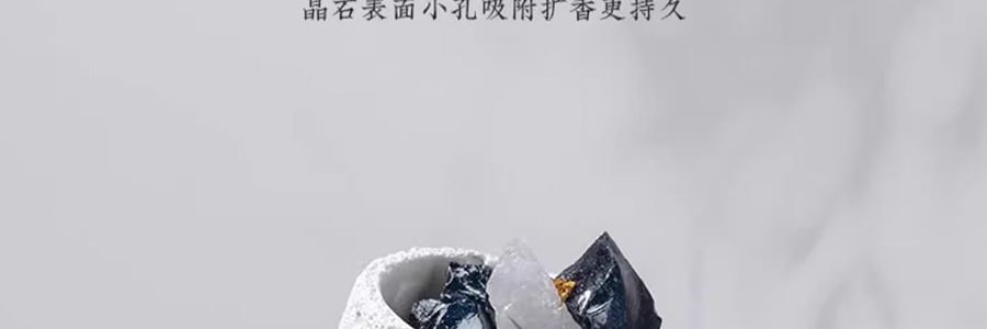 宋朝 冷山系列扩香石套装摆件 高级香氛 送礼好物 容器*1 晶石*1袋 精油*1 月下金桂