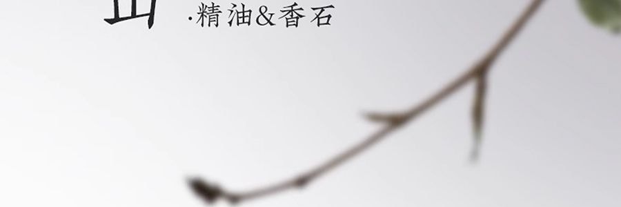 宋朝 冷山系列扩香石套装摆件 高级香氛 送礼好物 容器*1 晶石*1袋 精油*1 月下金桂