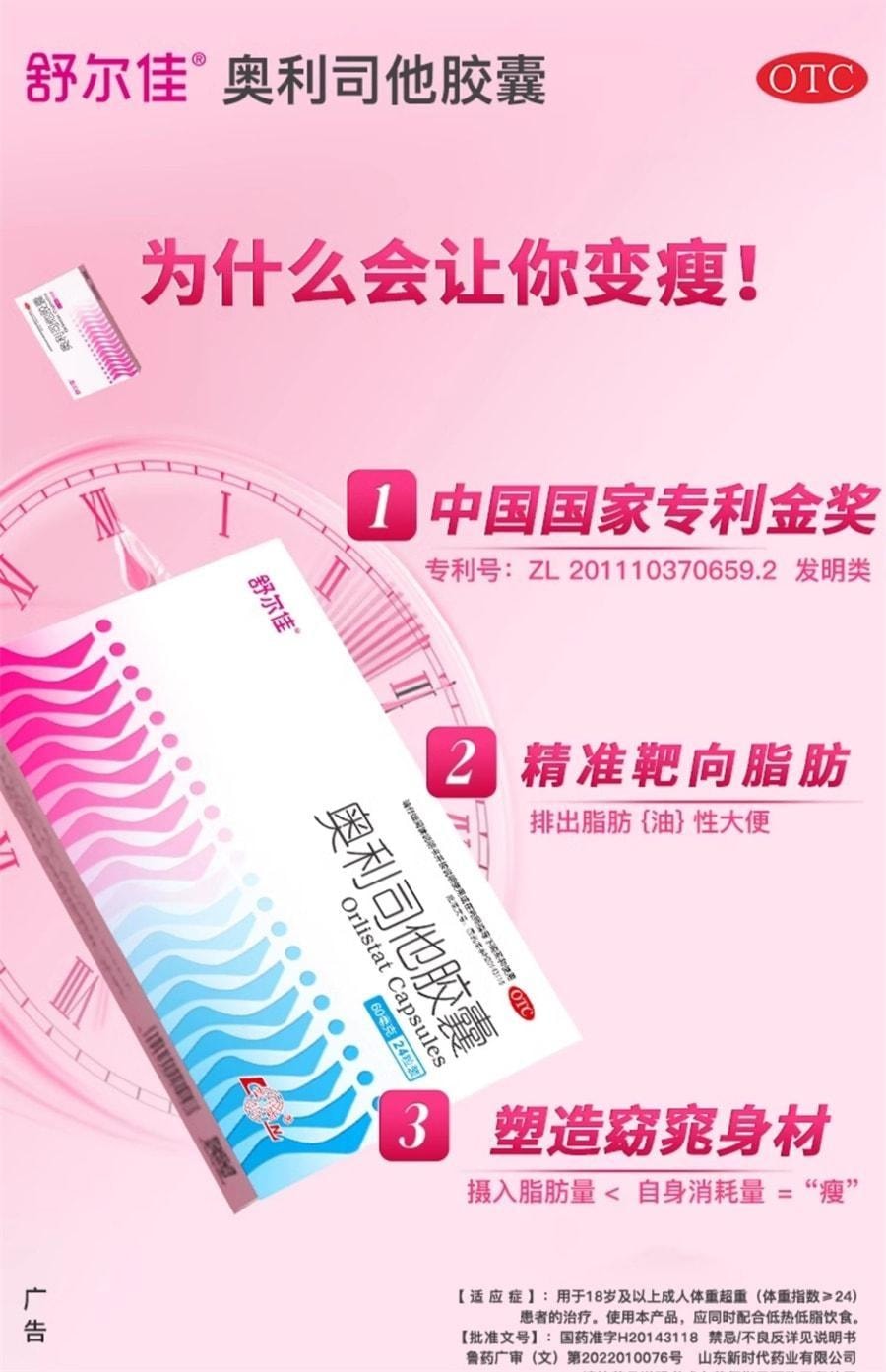 【中國直郵】 舒爾佳 膠囊 瘦腿減脂肪瘦身60mg排油丸 24粒/盒*3盒裝 (升級款)