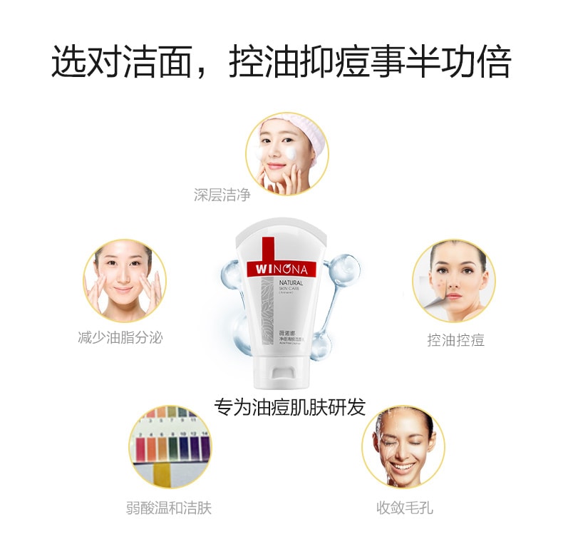 [中国直邮]薇诺娜(WINONA) 净痘清颜洁面乳  80g 1支装