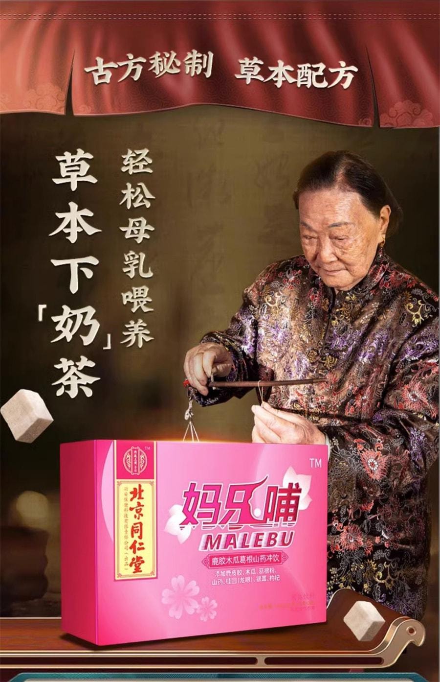 【中国直邮】 同仁堂 下奶追奶产后催奶宝母乳下奶茶五红汤增奶哺乳期催奶拘奶汤 6g*12条(下奶神器建议拍五盒)