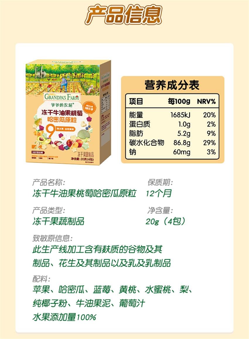 【中国直邮】 爷爷的农场 冻干多莓果果桃桃梨原粒 儿童水果溶豆谷物营养宝宝零食无添加 20g/盒
