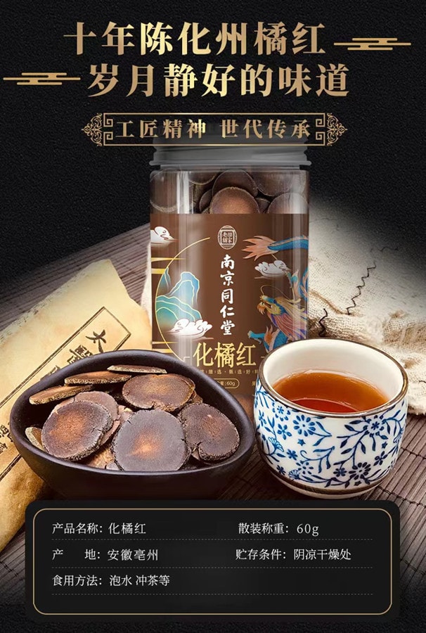  南京同仁堂 N 化橘红60g 1罐装 陈年橘红化橘红切片胎果干货煲汤泡茶滋补养生 国货品牌