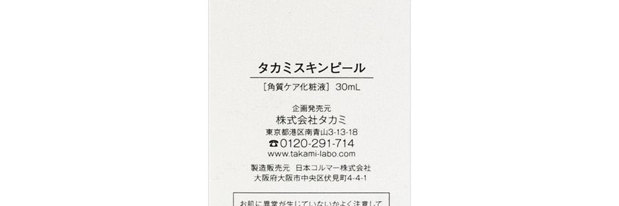 日本TAKAMI 小藍瓶肌底代謝精華美容液 溫和調理角質去黑頭縮毛孔 30ml @COSME大賞霸榜 敏感肌友好