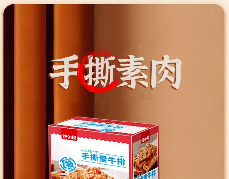 【中国直邮】 好巴食 手撕素牛排 豆干麻辣素牛肉网红小吃零食休闲解馋食品 26g*24包- 624g