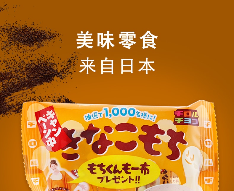 【日本直郵】 松尾 黃豆年糕糯米糍夾心巧克力