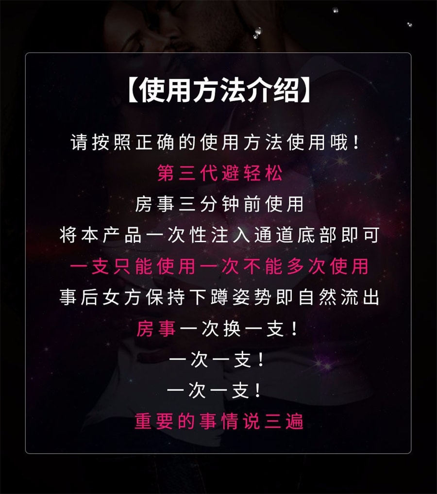 【中國直郵】 避輕鬆 Eve依維意女用抑菌安全凝膠液體避孕液體套安全避孕凝膠7支裝