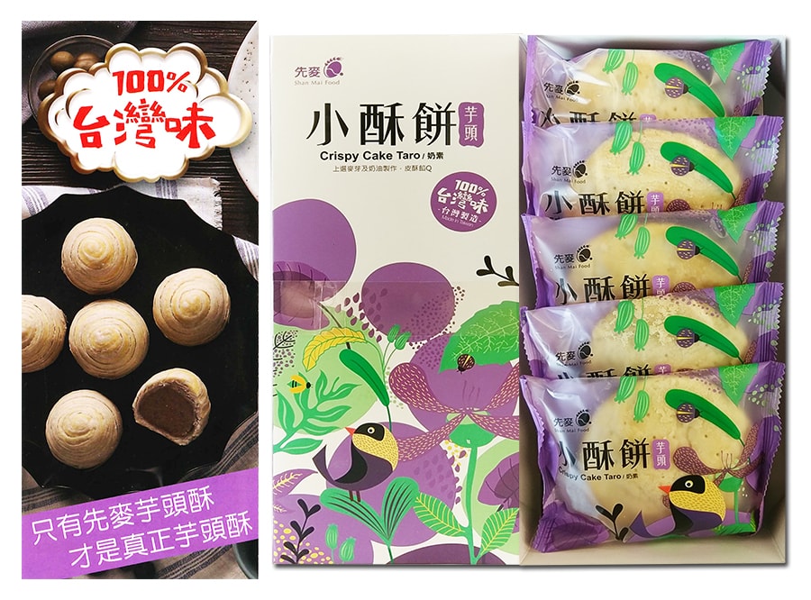 [台湾直邮] 万益 先麦 台中犁记 芋头小酥饼 奶香甜心-腰果 低糖凤梨花 花生牛轧糖 礼盒 * 特产 水果干 零食 点心 伴手礼*【买即送赠品】